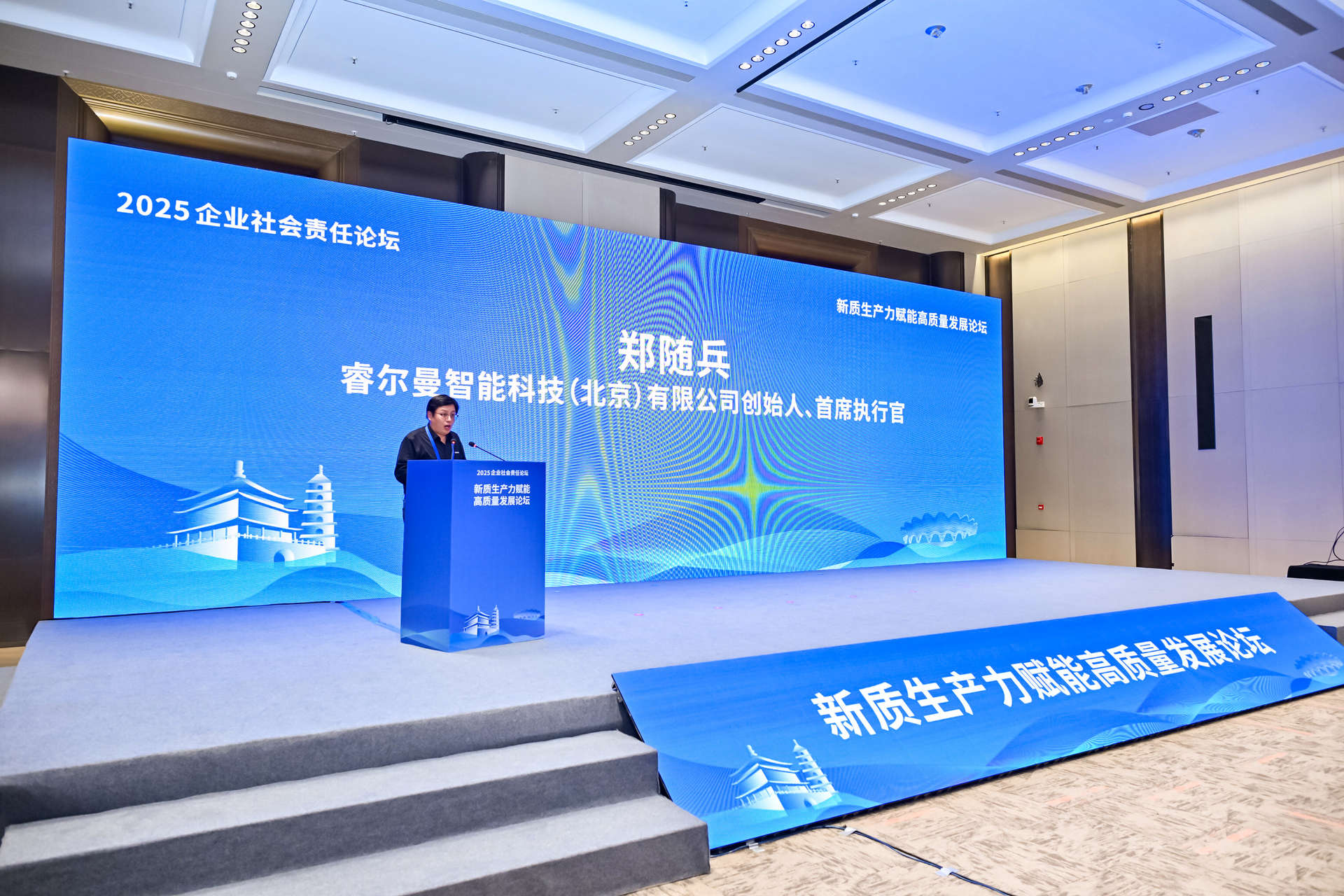 2025企业社会责任论坛 | 睿尔曼公司创始人、CEO郑随兵：构建远程劳动力网络，打造可持续的“真机数据引擎”